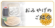 おみやげのご紹介