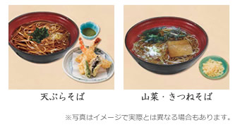 温かいおそば・うどん.