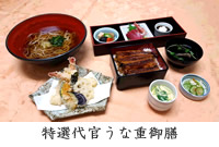 特選代官うな重御膳(冬バージョン)