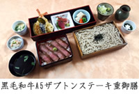 特選代官黒毛和牛A5ザブトンステーキ重御膳(夏バージョン)