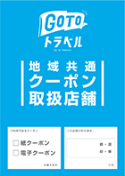 頑張ろう!!伊豆の国市応援券